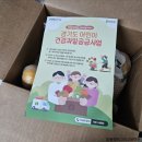 전시공간지원사업 1차 | 2025년 경기도 가정보육 어린이 건강과일 지원사업 1차배송후기💚