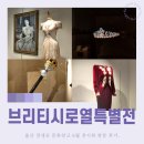 윈저가구 | 울산 6월 가볼만한곳 장생포문화창고 전시 브리티시 로열 특별전 퀸즈컬렉션