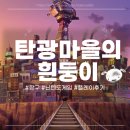 흰둥이네 | 닌텐도 스위치 짱구, “탄광마을의 흰둥이” 플레이 후기