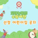 한신사랑숲어린이집