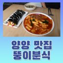 뚱이분식 이미지