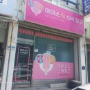 아이스 N 스낵 창고 이야기