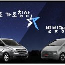 스타렉스 캠핑카 - 별빛캠핑카 기본사양 별빛캠핑카 구독자 3.47천명 이미지