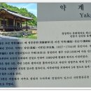 돈수재 | 용계리 약계정(藥溪亭)