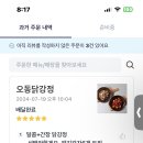 오동 닭강정
