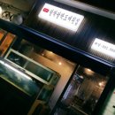 팔딱팔딱도매횟집
