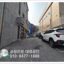 대영공인중개사사무소 | 경기광주공장창고임대35평소규모식품공장(130만원)대영부동산