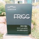 남해프리그펜션 이미지