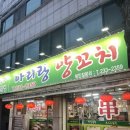 아리랑양꼬치 - 경주시 공영주택길 8 | 아리랑양꼬치