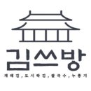 김쓰방 이미지