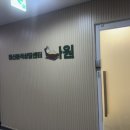 나원 | [세종 나성동] 정신분석 상담센터 '나원' 솔직 리뷰 후기 * 세종시애도상담