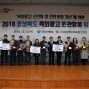 [뉴스경북=영천시] 영천시, 2018 경상북도 옥외광고업무 분야 ‘최우수’ 기관상 수상