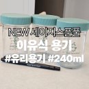 스푼풀 | [이유식용기] NEW 세이지스푼풀 240ml 3p 후기