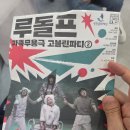 가족무용극 고블린파티 네이버블로그