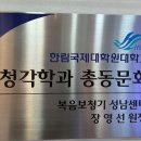 다비치안경(성남중동점) | 보청기상담 복음보청기 성남센터 다녀왔어요
