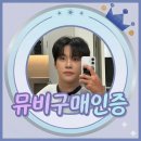 [멜론]엎어치나 메치나 뮤비 구매 다운 인증♥️ 이미지