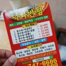 덕화반점 이미지