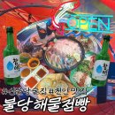 불당오딧세이 | [천안 신불당 맛집] 신선함 끝판왕! 불당동 해산물 술집 불당해물점빵 후기!