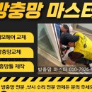 분당 수내동 양지마을한양아파트 샷시모헤어 교체 방충망교체 외풍 해결 시공 후기