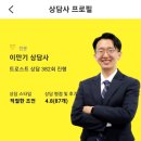 T성향의 사람이 심리상담을 받다. 내돈내산 &#34;트로스트&#34; 이용 후기