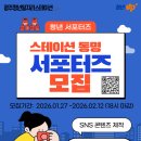 [동명 스테이션] 광주청년일자리스테이션 동명 서포터즈 OT 후기