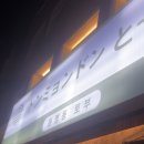 토부 | 동명동 이자카야 토부 연어 맛집 솔직 방문 후기