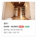 별하게스트하우스 | 마을 가성비 전통 감성 게스트하우스 숙소 추천 다락...가격 위치 추가요금 주차 내돈내산 숙박 솔직후기