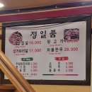 정일품자연석구이 이미지