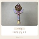 행복엔젤유치원 | 어린이날 선물 추천 오로라 엔젤로드 요술봉 내돈내산 솔직후기 조작법 건전지