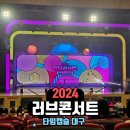 캐리TV러브콘서트-KOP | 캐리tv러브콘서트타임캡슐 대구엑스코 공연 후기