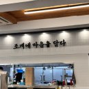 조마담칼국수