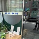 초원세탁소 이미지