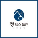 택스플랜 네이버블로그