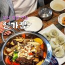 엔젤팜약국 | 부산 가성비 맛집 기장 정관 소갈비찜 맛있는 정가집