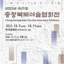 21회 충북미술협회전 이미지