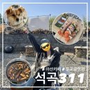 모던 스팟 콘서트 | [아산] 카페에서 캠핑/고기/술까지 가능한 최애 스팟, 둔포 석곡311 카페 (내돈내산/애견동반)