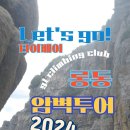 【2024 G1 Climbing Center Big Event】 이미지