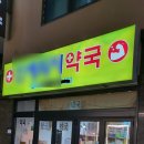 대전약국 이미지