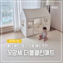 꼬망세 | 아기 폴더매트 층간소음매트 추천 꼬망세 항균 더블클린매트 한 달 사용 후기