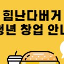 (주)힘난다 이미지