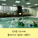 북유성대로 | 반석동 키즈카페 풀레이키카 알로하 주차 가격 이용후기