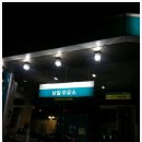 남일 주유소 이미지