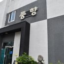 풍향칼국수 | 제주 서귀포 가족여행에서 찾은 바다전망 20년 전통 흑돼지 전문점 풍향가든 방문후기