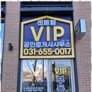 VIP공인중개사사무소 이미지