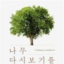 생각나무자연학교 이미지