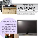 벽걸이 tv의 전선정리비법 이미지