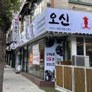 청주프라임병원 | 청주 복대동 오신 오징어볶음 맛집 주차 매콤한 불맛 내돈내산 후기