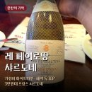 피자마우스치킨 | 가성비 화이트와인 산미있고 드라이한 레 페이로땅 샤르도네 후기