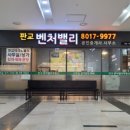 벤처밸리공인중개사사무소 이미지