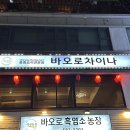 바오로 | 사당 중국집 바오로차이나 꿔바로우 / 짜장면 / 홍게 볶음밥 후기